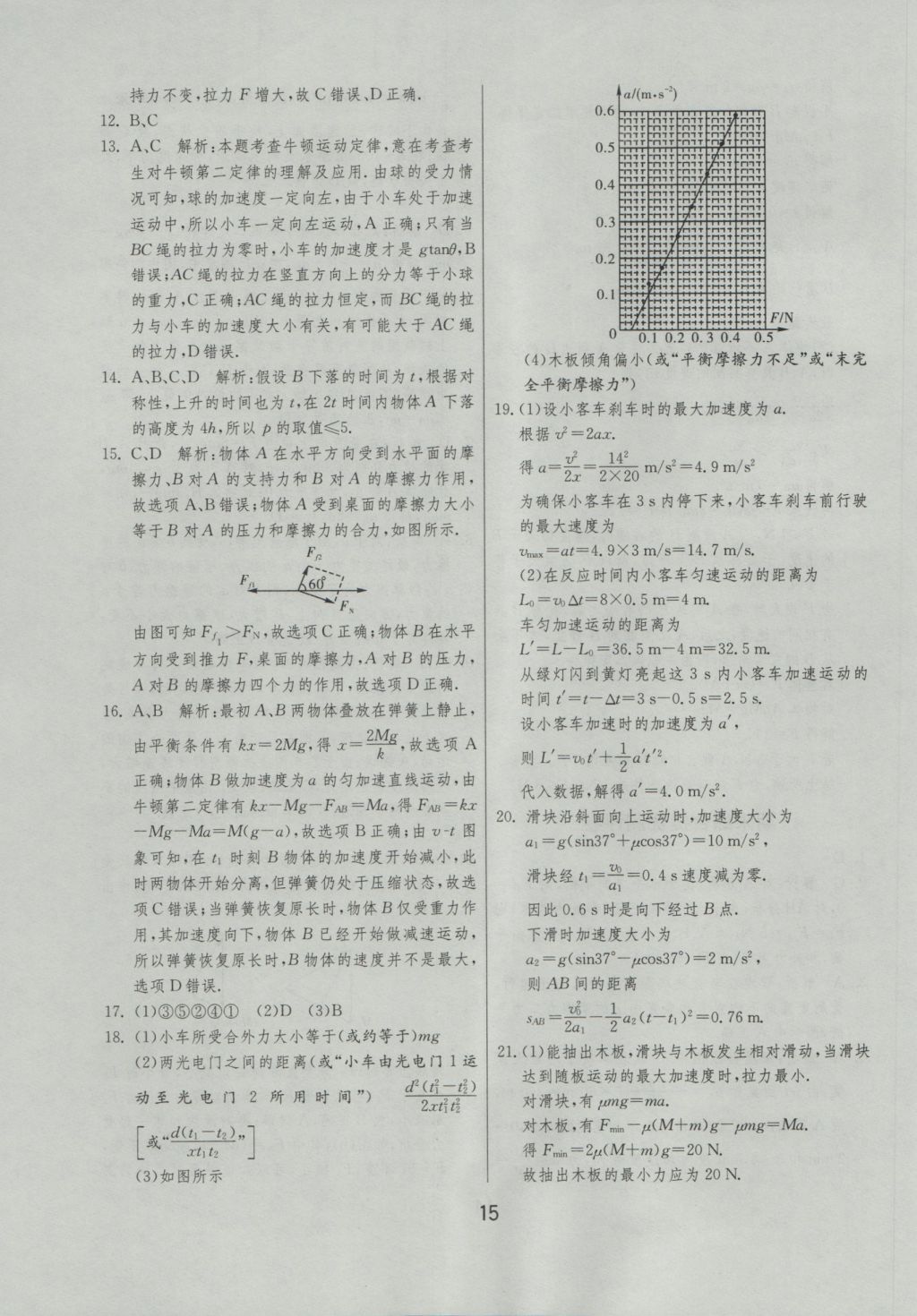 實驗班全程提優(yōu)訓(xùn)練高中物理必修1人教版 綜合提優(yōu)測評答案第46頁