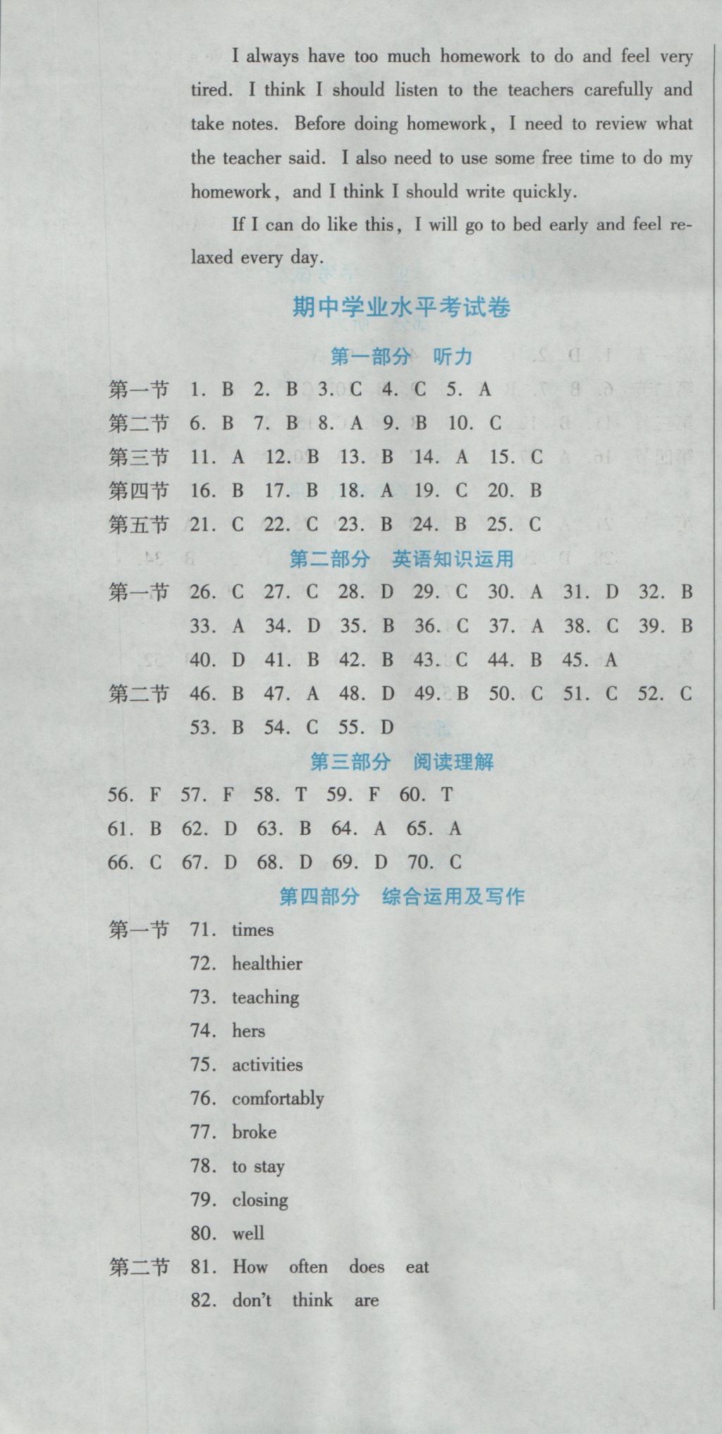 2016年云南省標(biāo)準(zhǔn)教輔優(yōu)佳學(xué)案八年級(jí)英語(yǔ)上冊(cè)人教版 參考答案第46頁(yè)