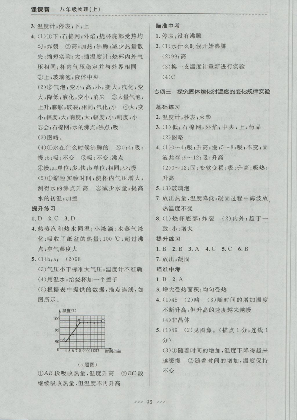 2016年中考快遞課課幫八年級物理上冊大連版 參考答案第12頁