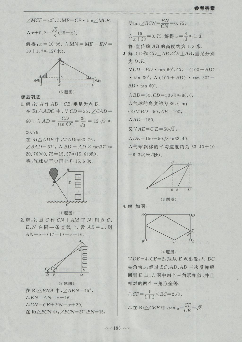 2016年中考快遞課課幫九年級(jí)數(shù)學(xué)全一冊(cè)大連版 參考答案第31頁(yè)