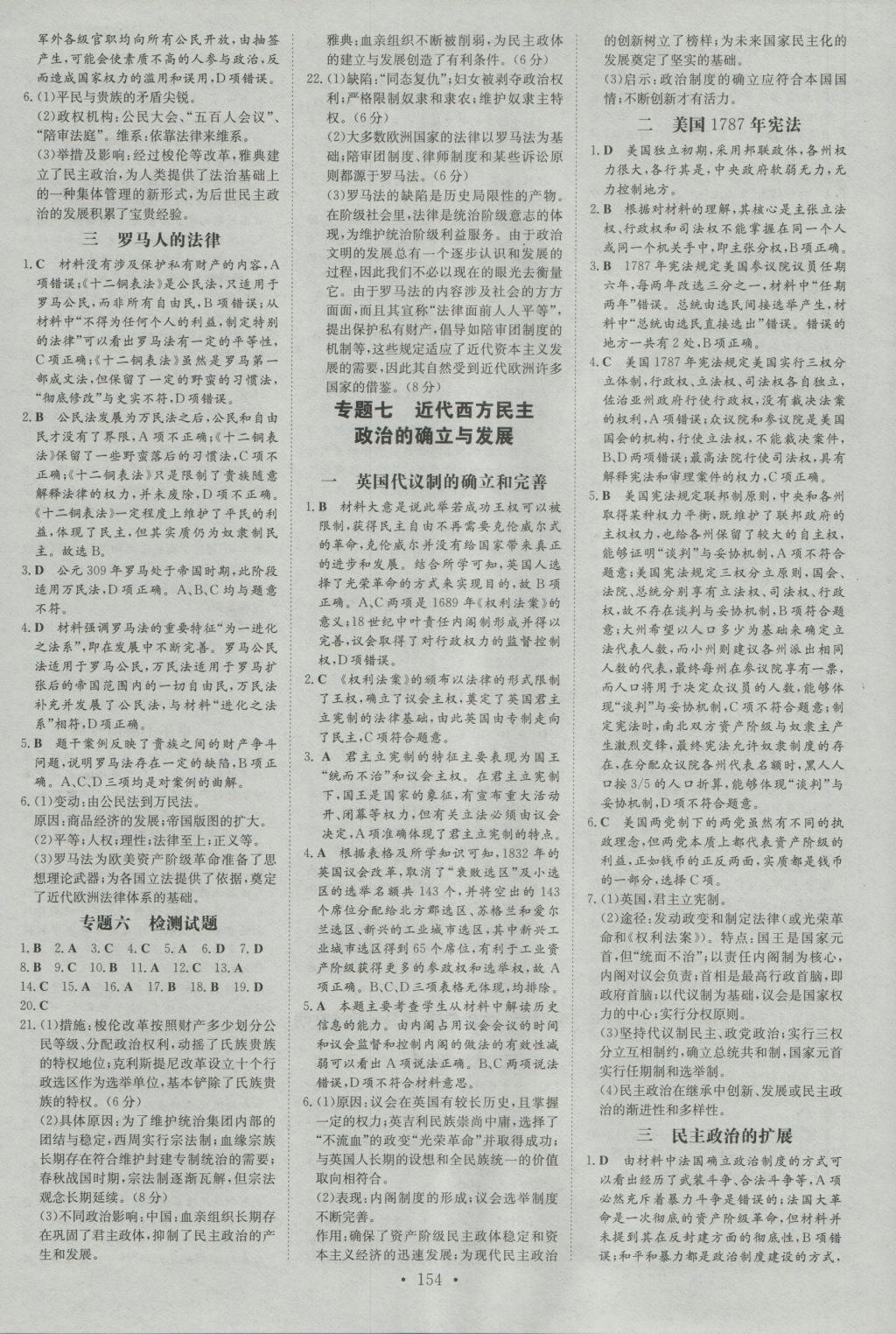 2016年高中全程學(xué)習(xí)導(dǎo)與練歷史必修第一冊人民版 參考答案第14頁