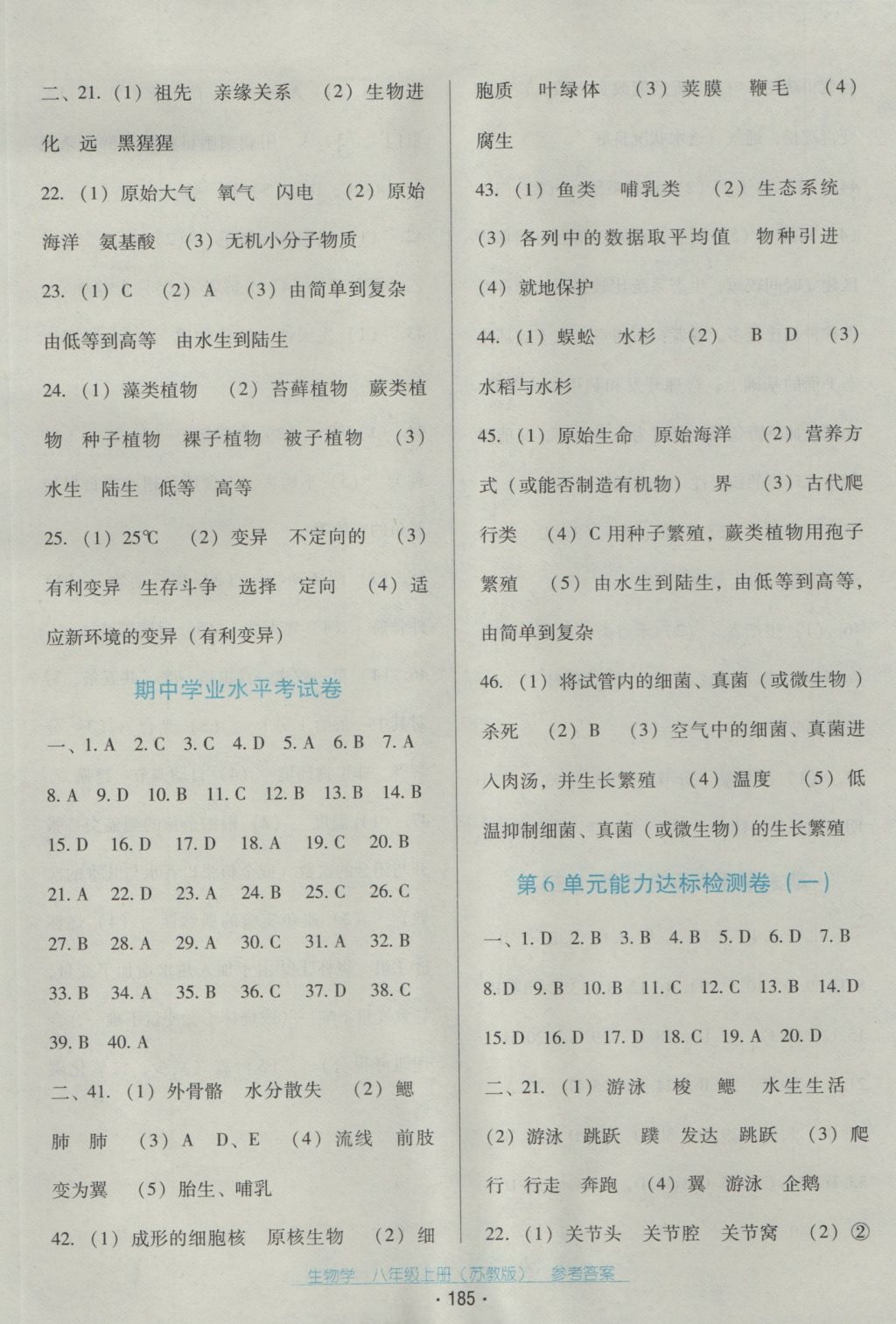 2016年云南省标准教辅优佳学案八年级生物学上册苏教版 参考答案第13页