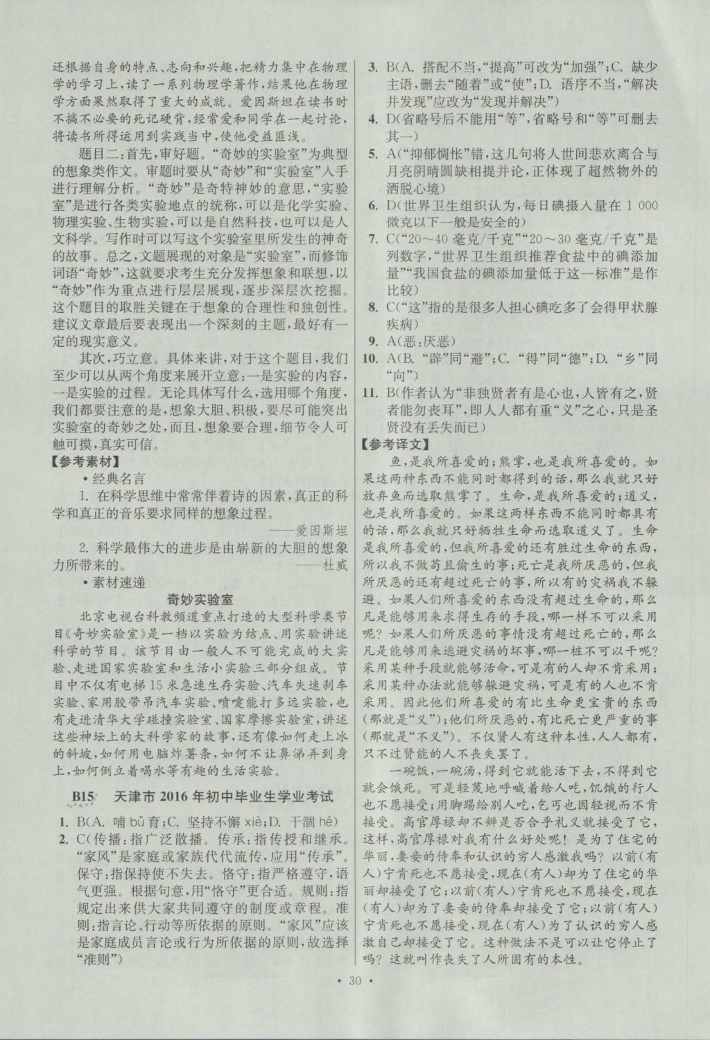 2017年江苏13大市中考试卷与标准模拟优化38套语文 参考答案第30页