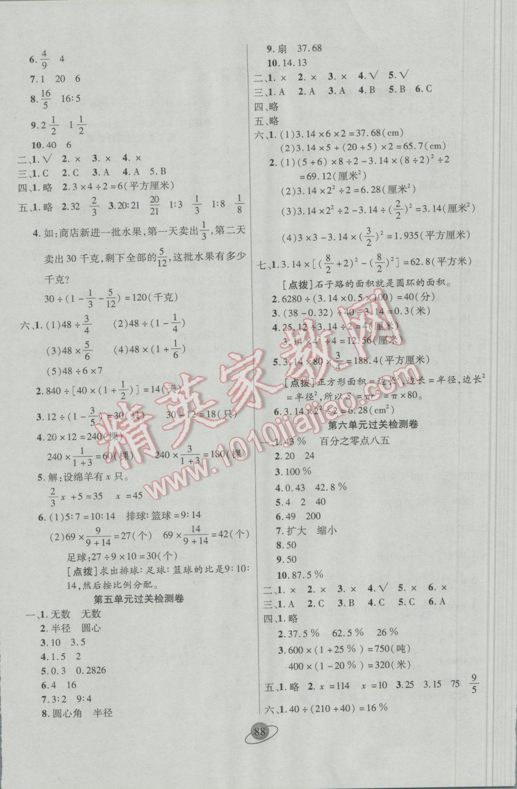 2016年核心360小學(xué)生贏在100六年級數(shù)學(xué)上冊人教版 參考答案第4頁