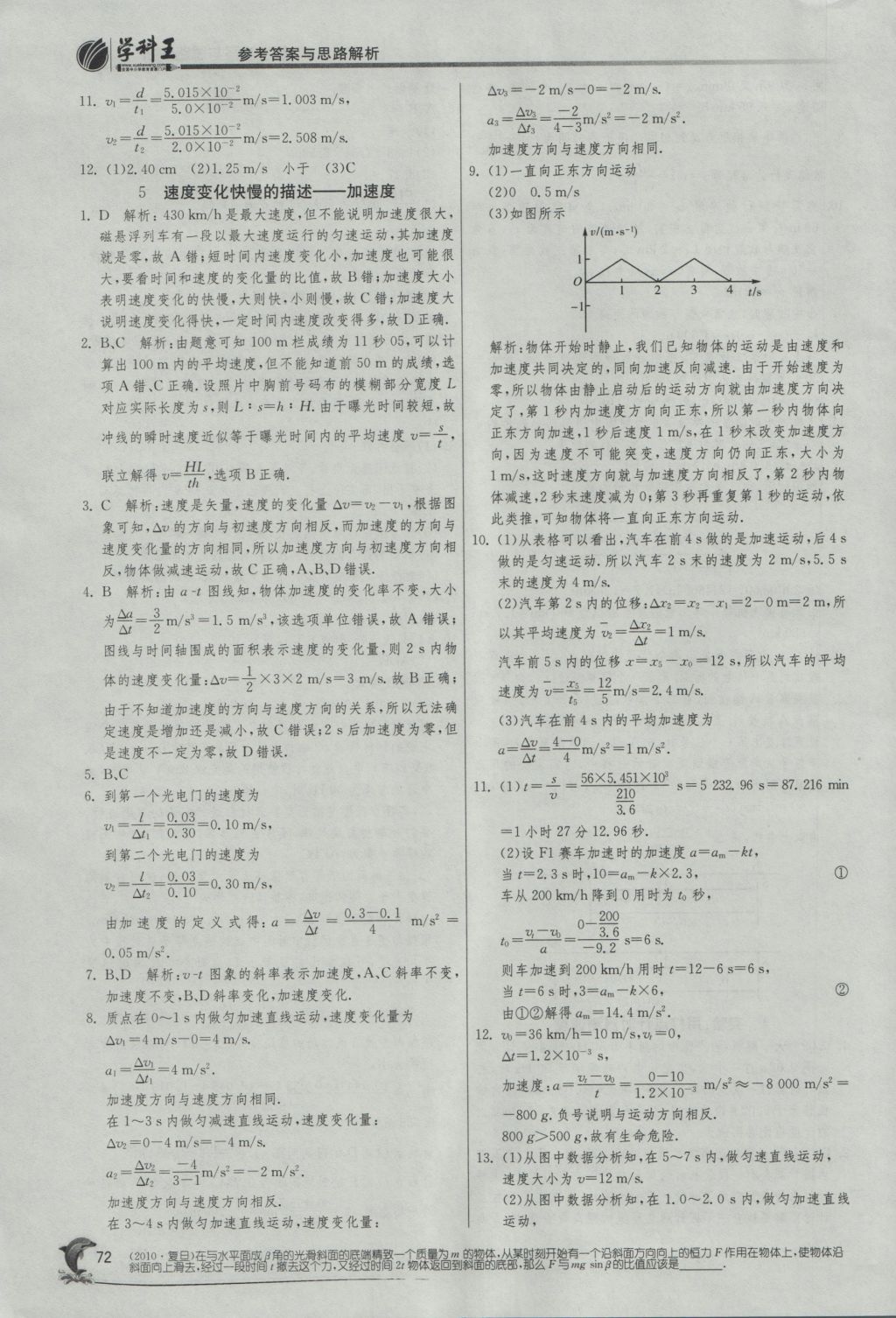 實驗班全程提優(yōu)訓(xùn)練高中物理必修1人教版 參考答案第4頁