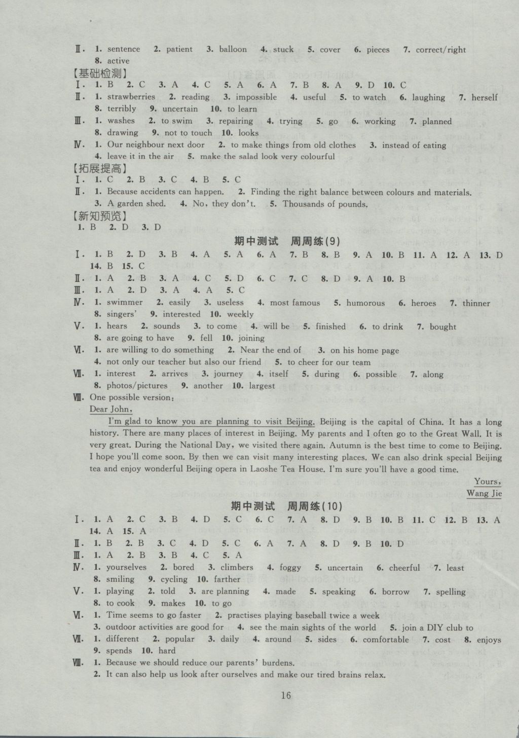 2016年阳光互动绿色成长空间八年级英语上册 参考答案第4页