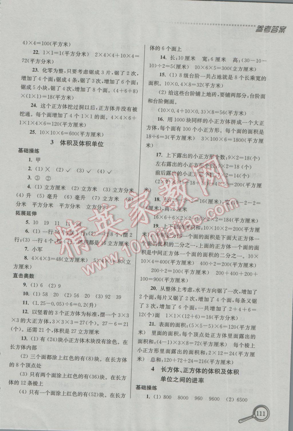 2016年名师题库小学数学六年级上册 参考答案第3页