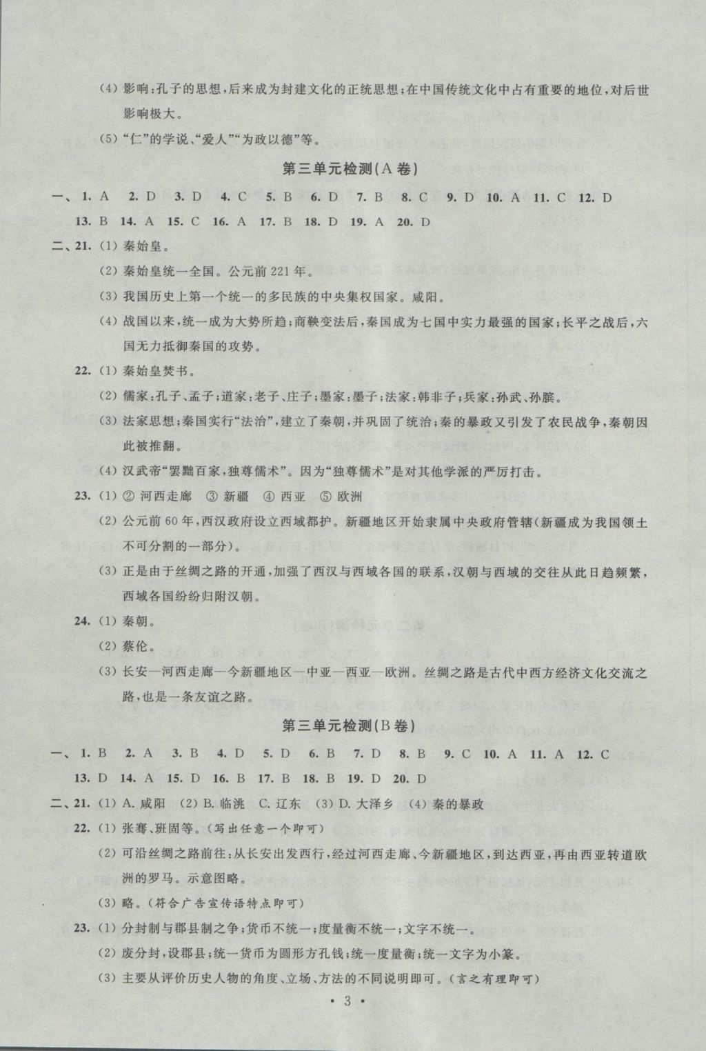 2016年陽光互動綠色成長空間七年級歷史上冊 參考答案第3頁