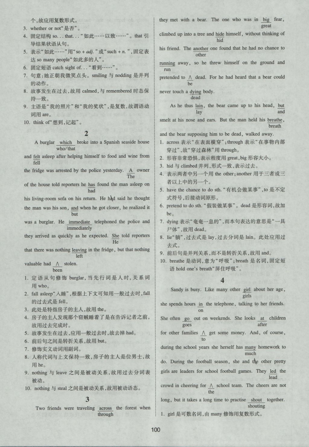 一本英語短文改錯(cuò)150篇高一年級 參考答案第40頁