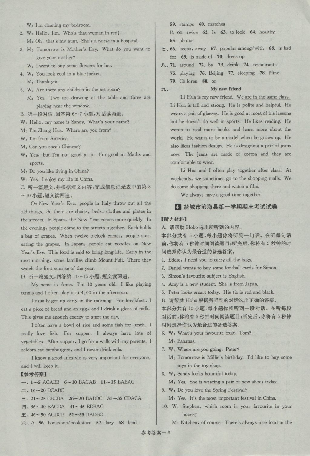 2016年名牌中学期末突破一卷通七年级英语上册牛津译林版 参考答案第3页