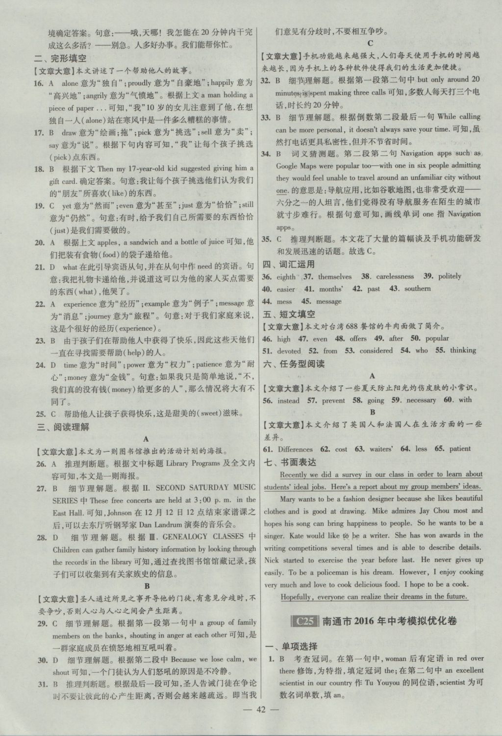 2017年江蘇13大市中考試卷與標(biāo)準(zhǔn)模擬優(yōu)化38套英語(yǔ) 參考答案第42頁(yè)