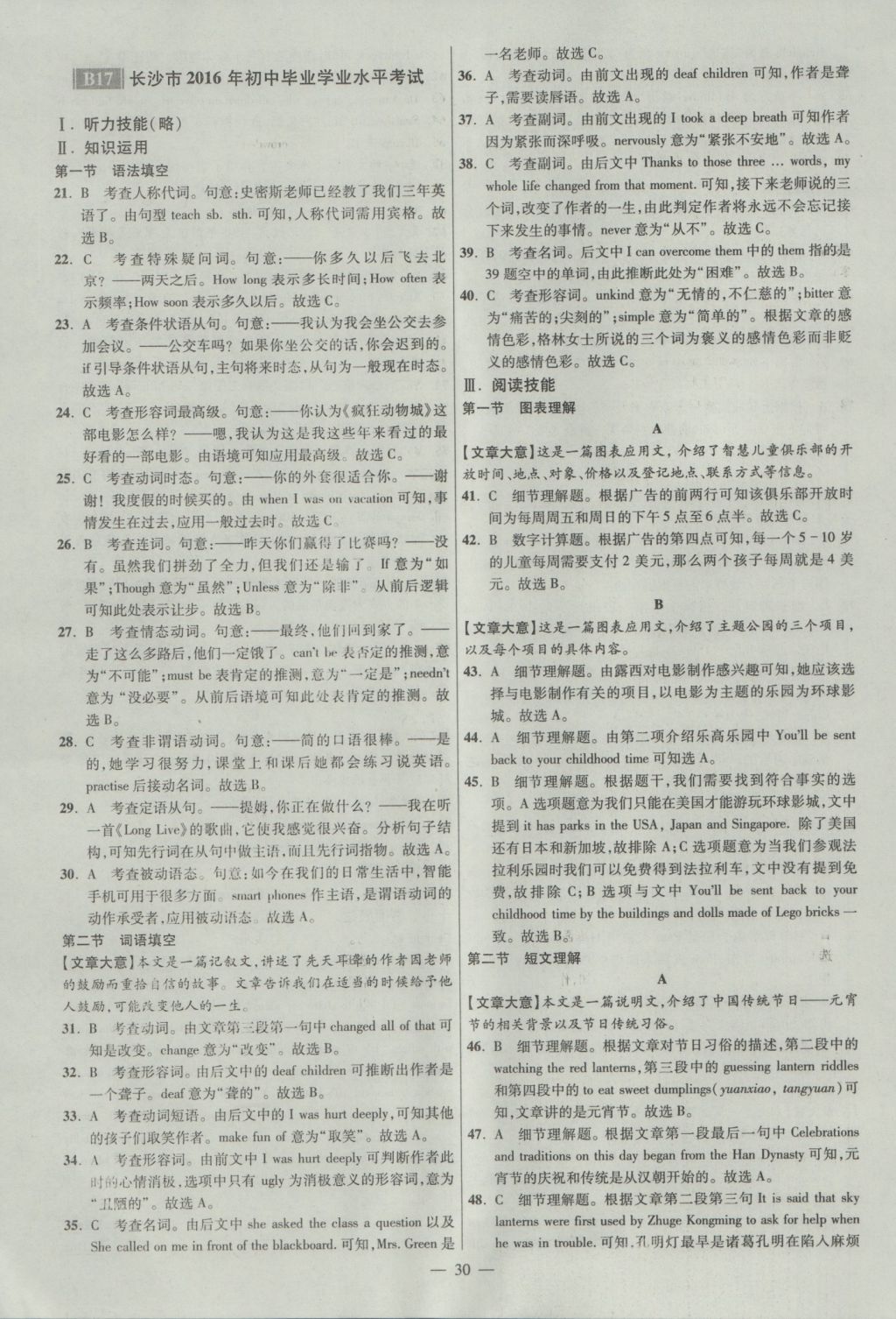 2017年江蘇13大市中考試卷與標準模擬優(yōu)化38套英語 參考答案第30頁