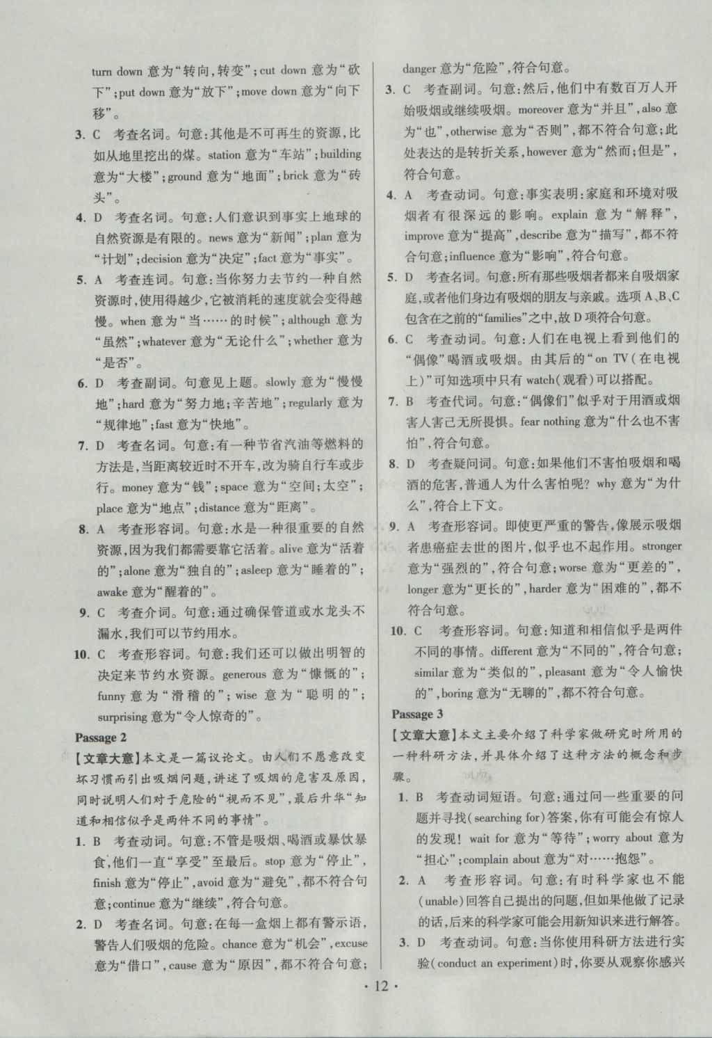 2017年江苏13大市中考试卷与标准模拟优化38套英语 经典专题卷答案第67页