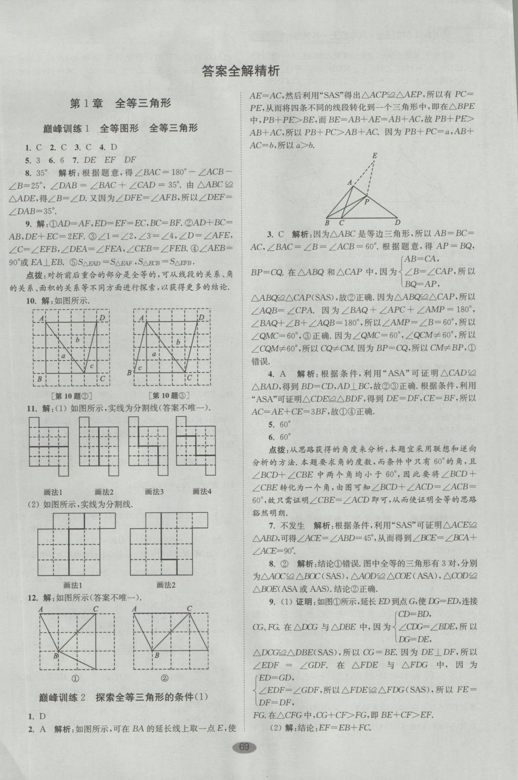 2016年初中數(shù)學小題狂做八年級上冊蘇科版巔峰版 參考答案第1頁