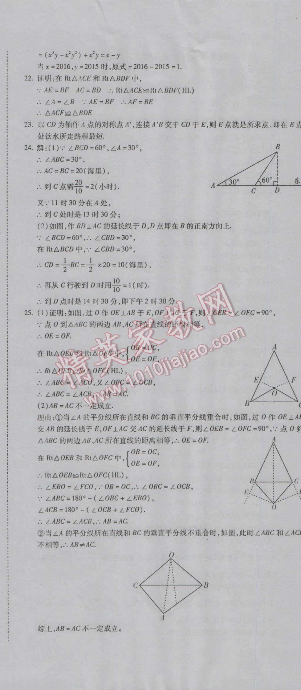 2016年一線調(diào)研卷八年級數(shù)學(xué)上冊人教版 參考答案第14頁