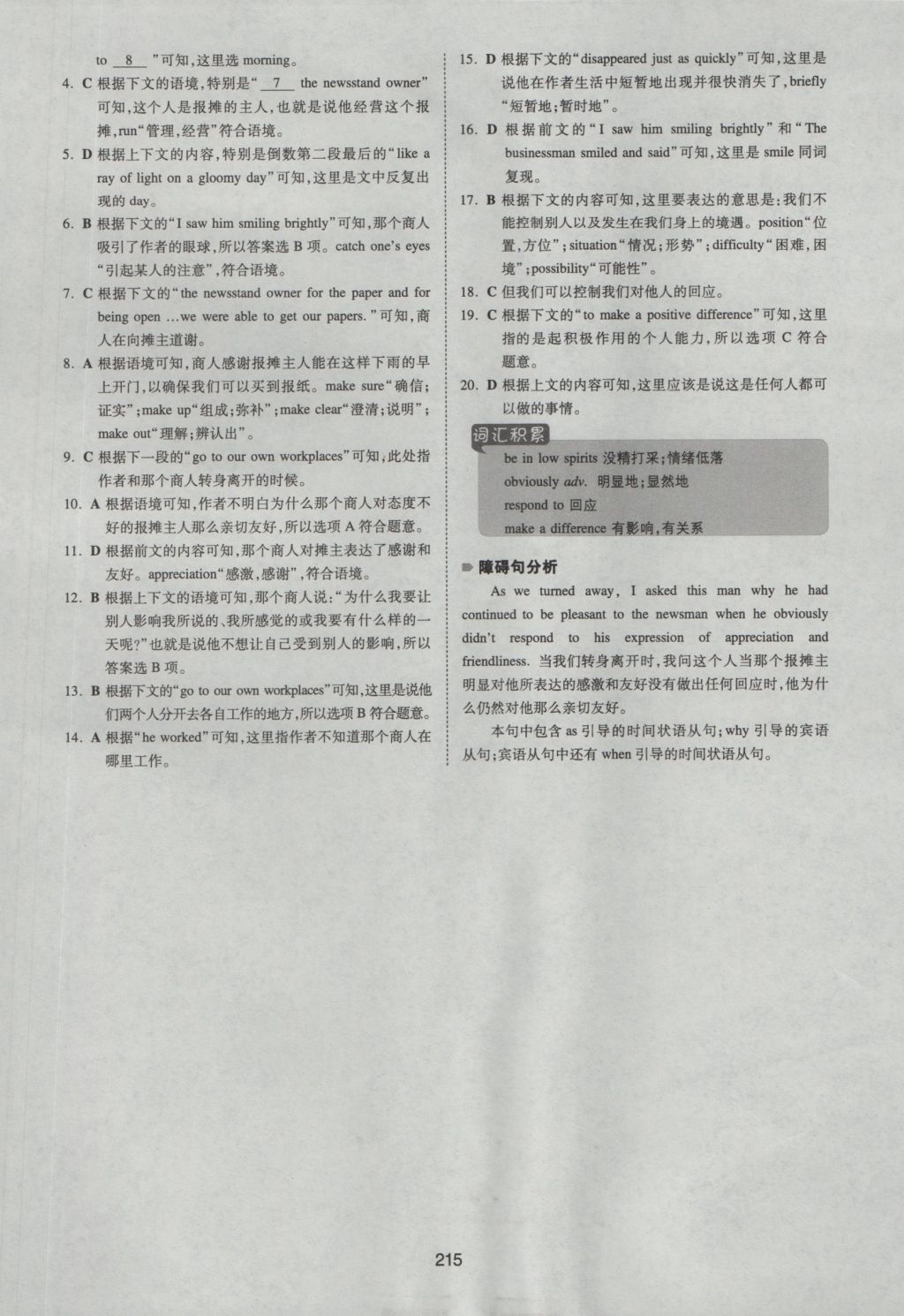 一本英語完形填空150套高一年級 參考答案第77頁