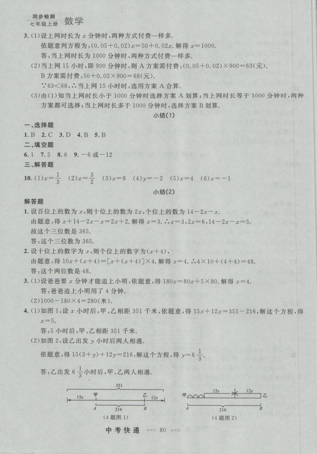 2016年中考快递同步检测七年级数学上册人教版大连版 参考答案第16页