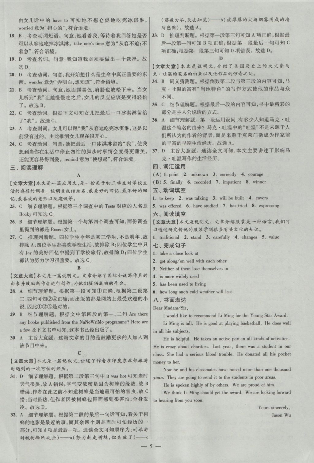 2017年江蘇13大市中考試卷與標(biāo)準模擬優(yōu)化38套英語 參考答案第5頁