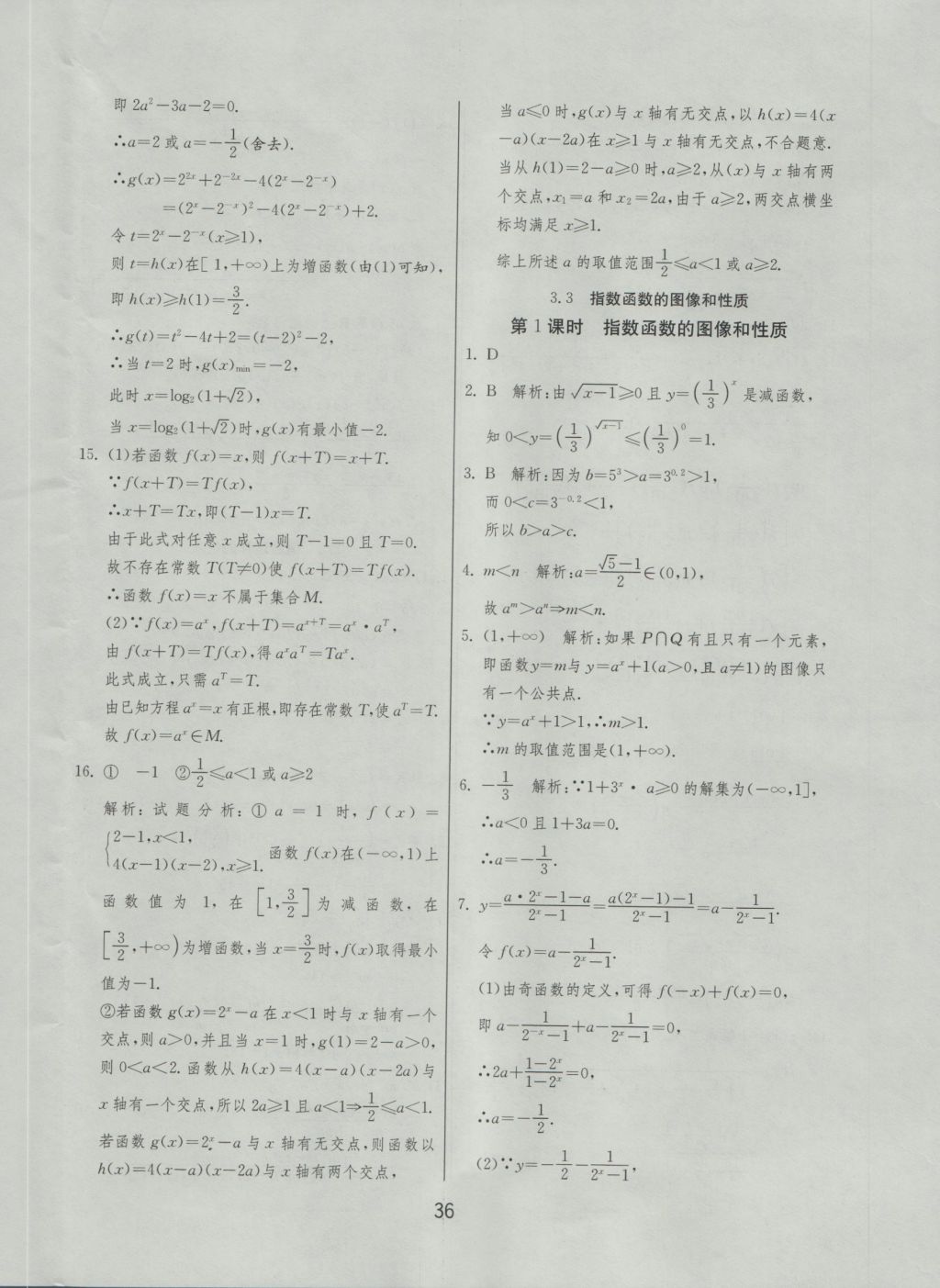 實驗班全程提優(yōu)訓練高中數(shù)學必修1北師大版 參考答案第36頁