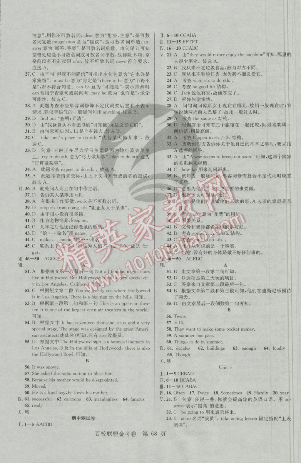 2016年百校联盟金考卷八年级英语上册人教版 参考答案第4页