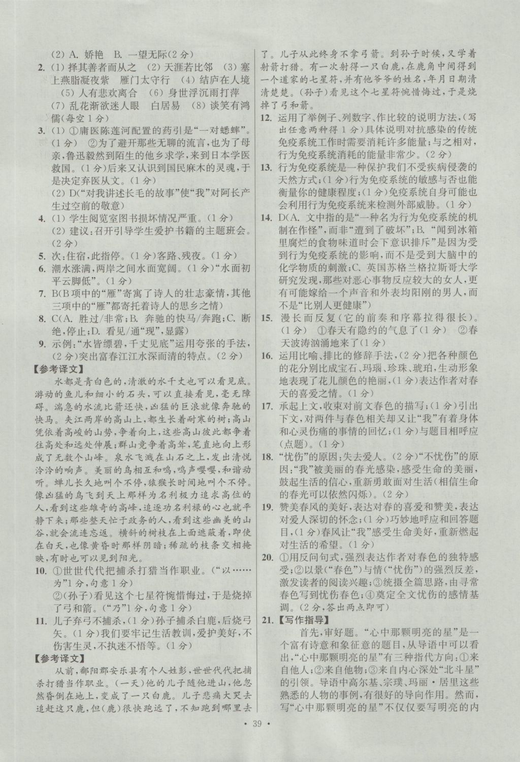 2017年江苏13大市中考试卷与标准模拟优化38套语文 参考答案第39页