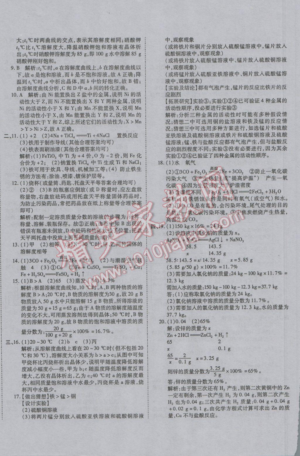 2016年一線調研卷九年級化學全一冊人教版 參考答案第12頁