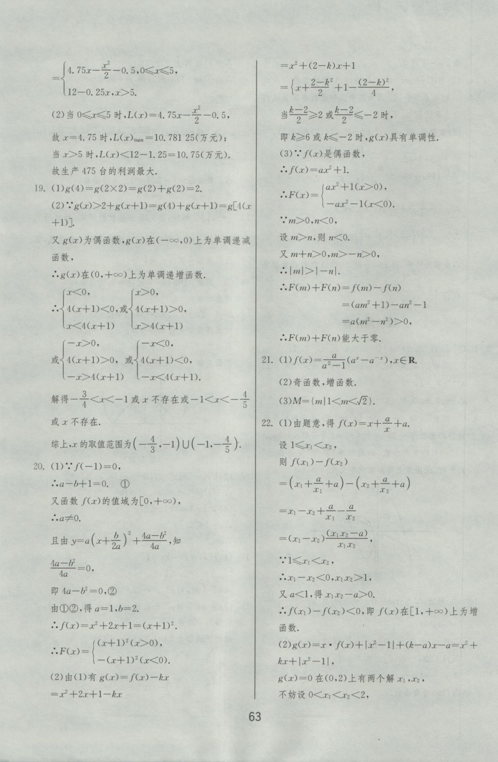 實(shí)驗(yàn)班全程提優(yōu)訓(xùn)練高中數(shù)學(xué)必修1北師大版 參考答案第63頁(yè)