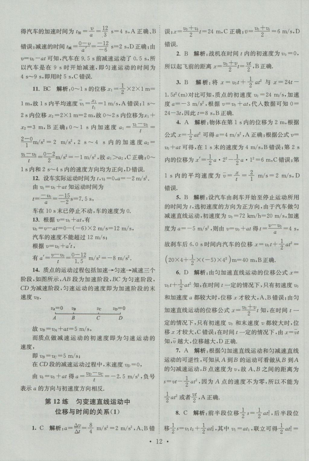 小題狂做高中物理必修1人教版 參考答案第12頁