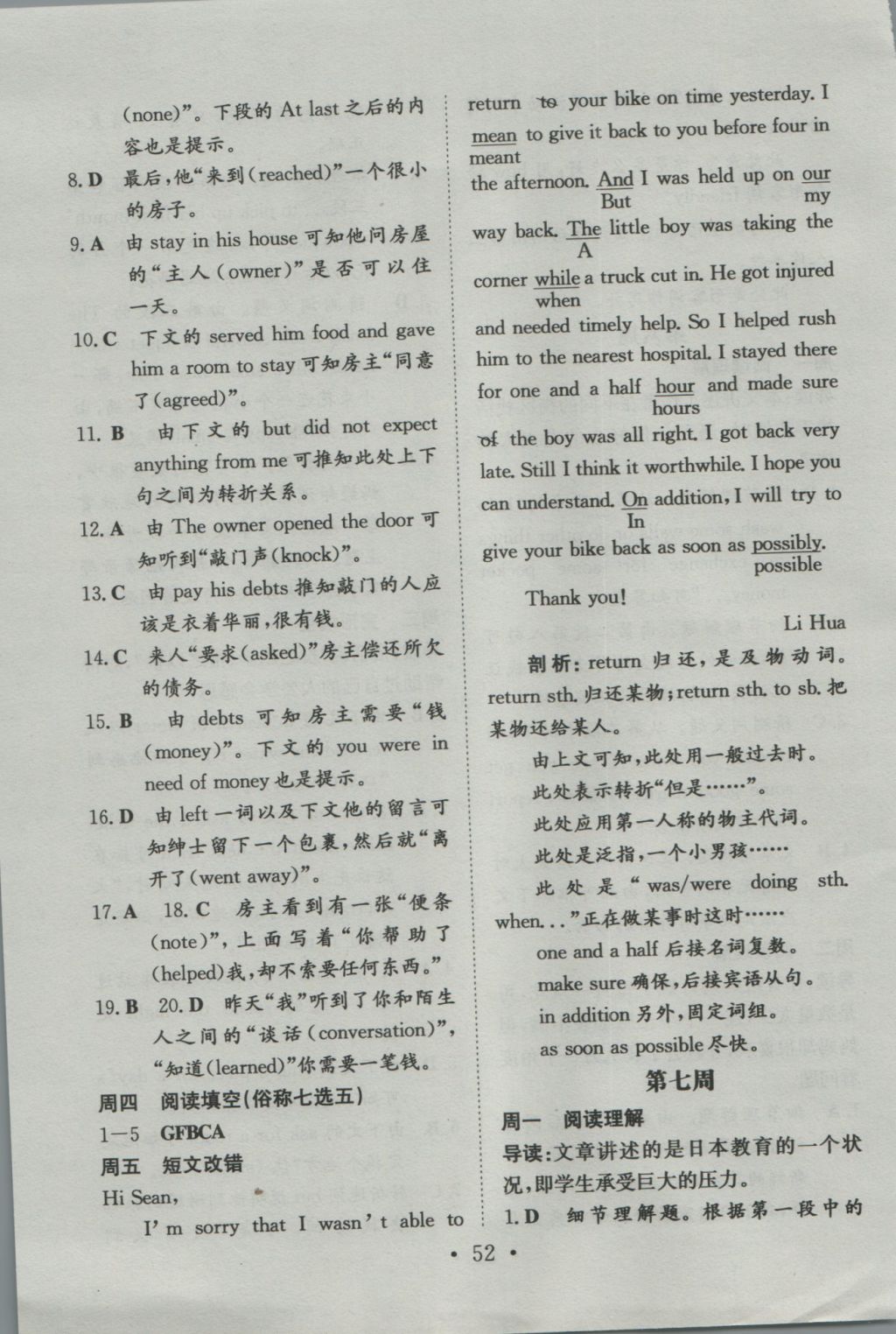 高中全程學(xué)習(xí)導(dǎo)與練英語(yǔ)必修1北師大版 快樂(lè)周周練答案第37頁(yè)