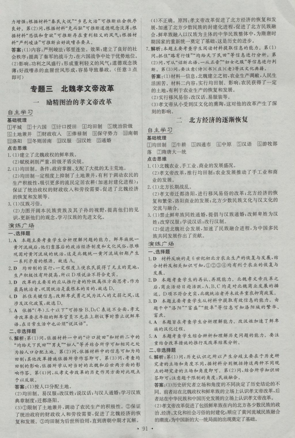 高中全程學(xué)習(xí)導(dǎo)與練歷史歷史上重大改革回眸人民版 參考答案第3頁