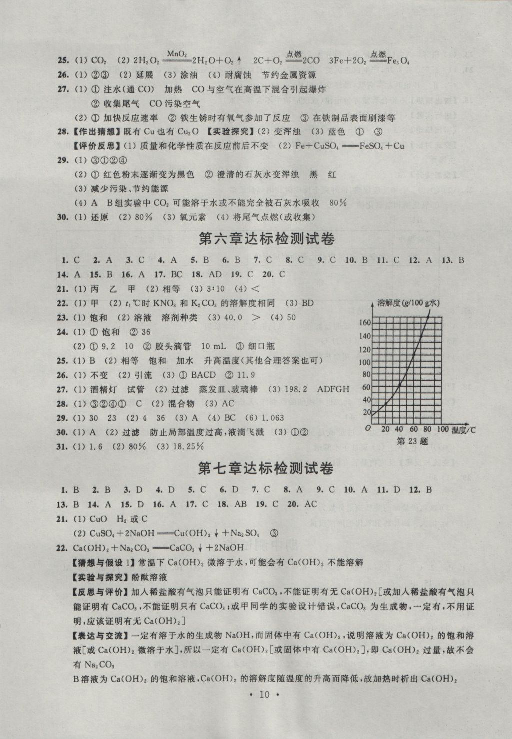 2016年陽光互動綠色成長空間九年級化學(xué)上冊 參考答案第10頁