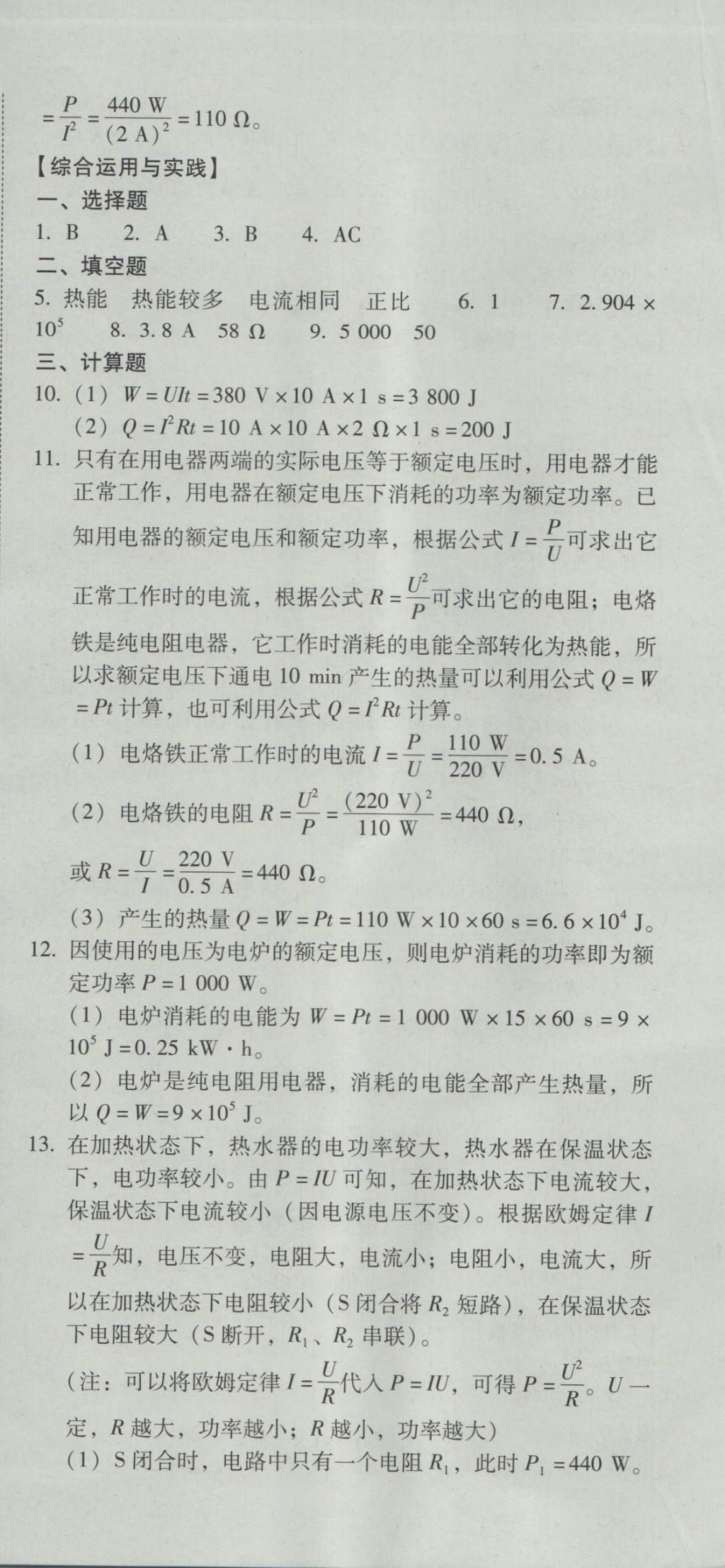 2016年云南省標(biāo)準(zhǔn)教輔優(yōu)佳學(xué)案九年級物理全一冊人教版 參考答案第24頁