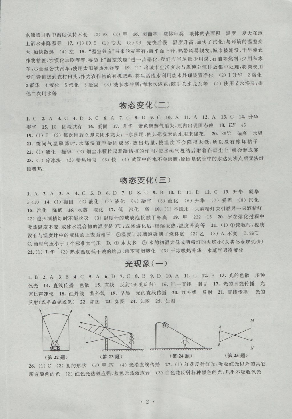 2016年阳光互动绿色成长空间八年级物理上册 参考答案第2页