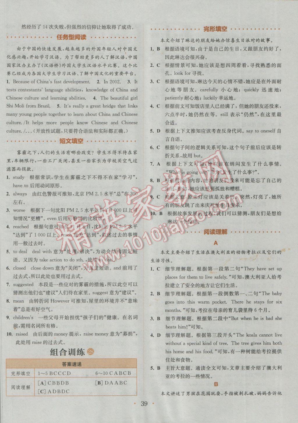 2016年通城學(xué)典初中英語閱讀組合訓(xùn)練八年級通用版 參考答案第40頁