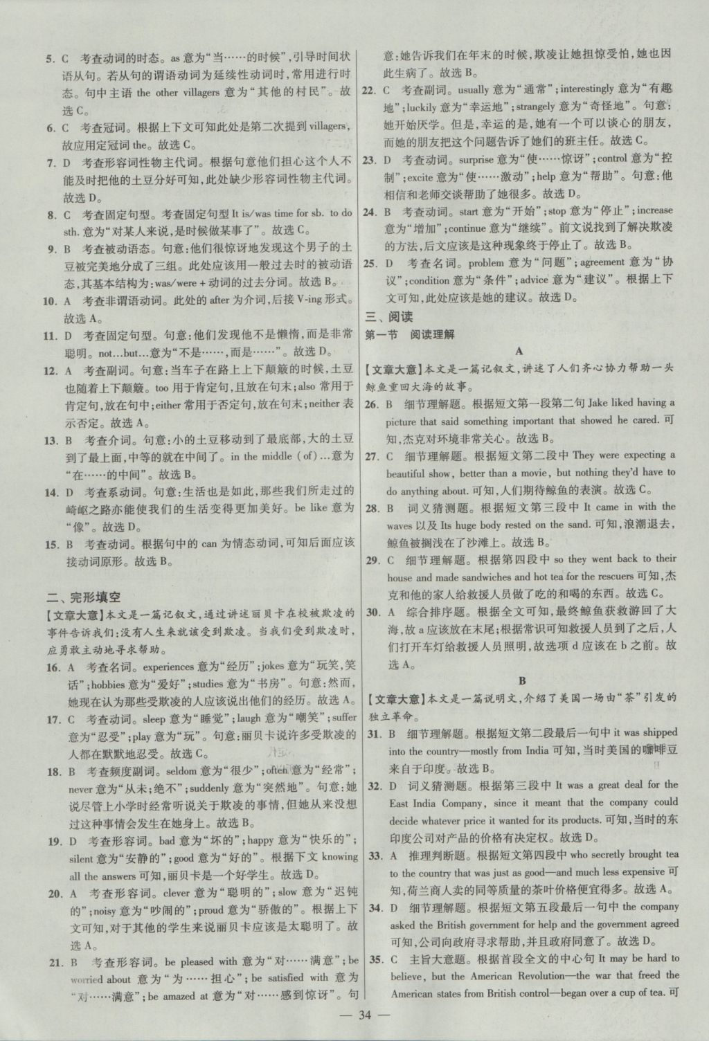 2017年江苏13大市中考试卷与标准模拟优化38套英语 参考答案第34页