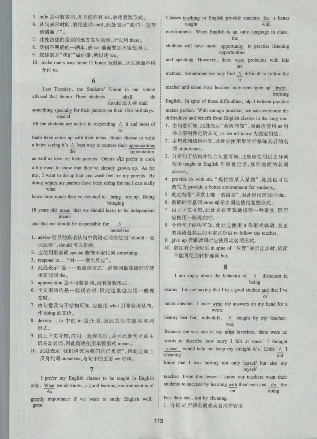 一本英語短文改錯150篇高一年級 參考答案第53頁