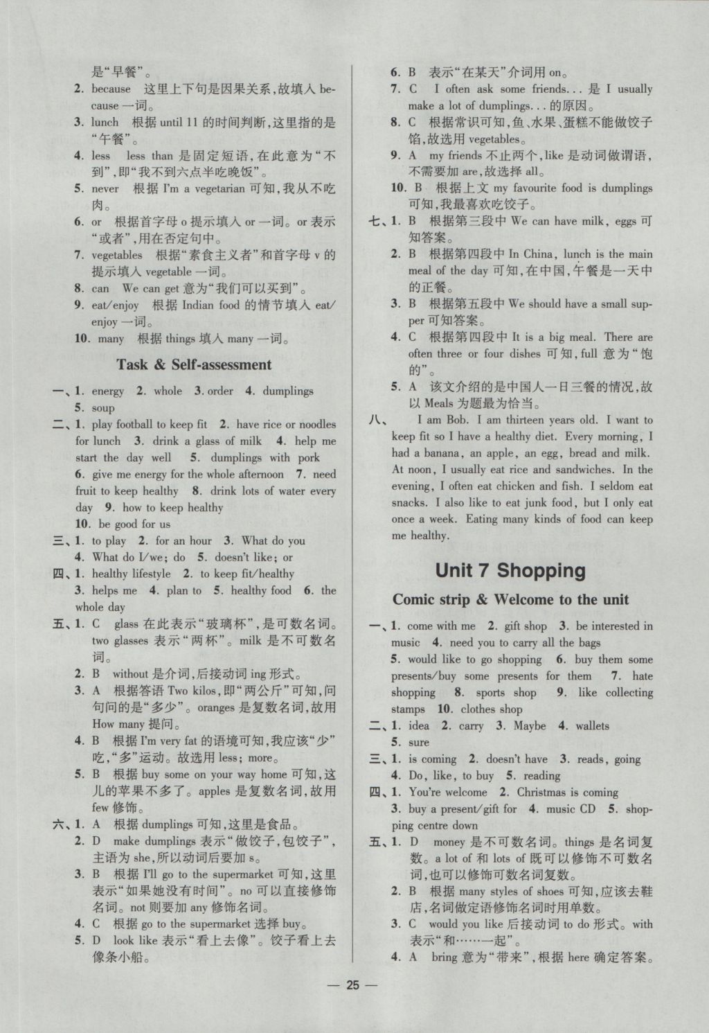 2016年初中英語小題狂做七年級(jí)上冊(cè)江蘇版提優(yōu)版 參考答案第25頁