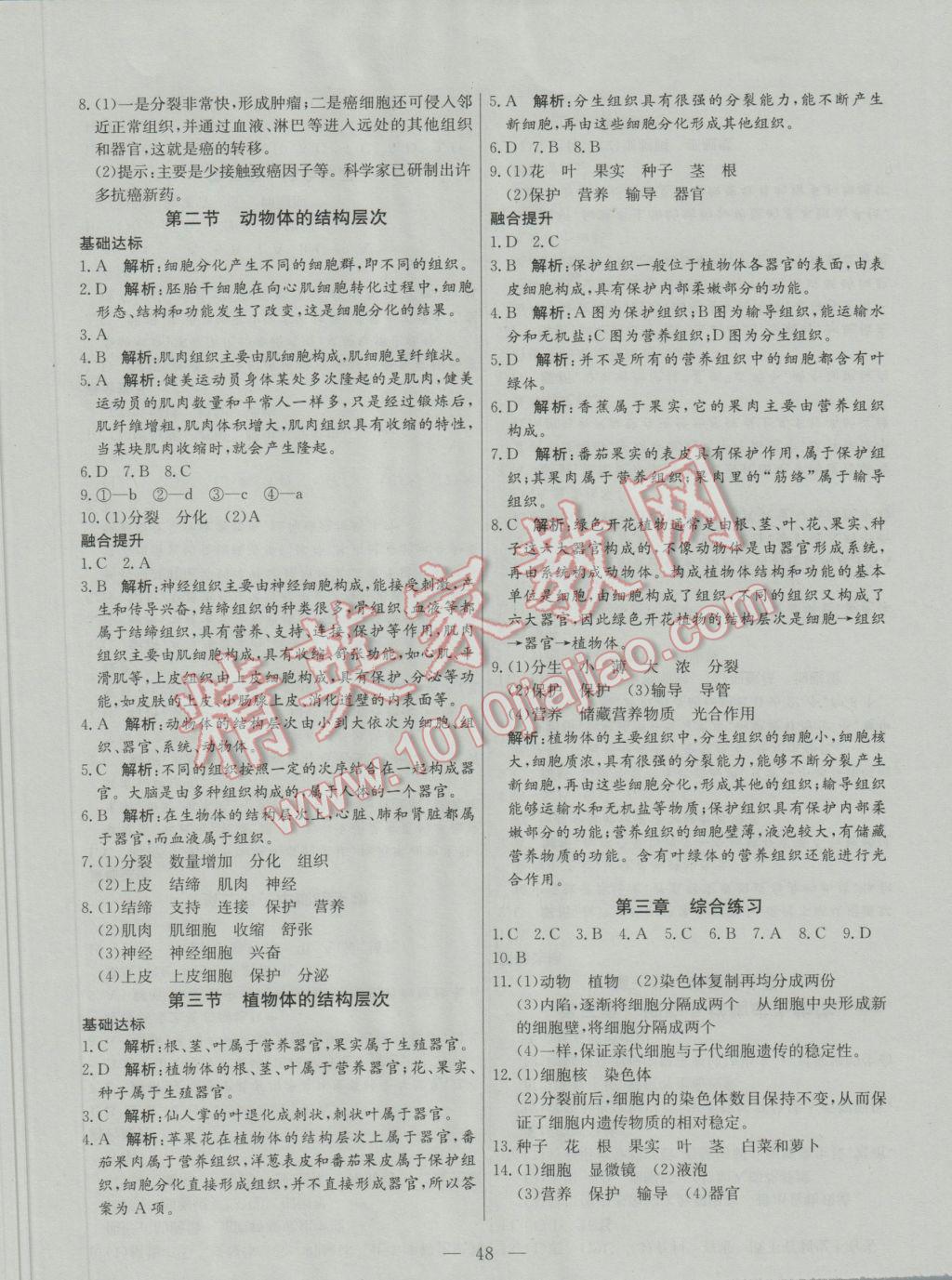 2016年金卷1號六年級生物上冊魯教版五四制 參考答案第6頁