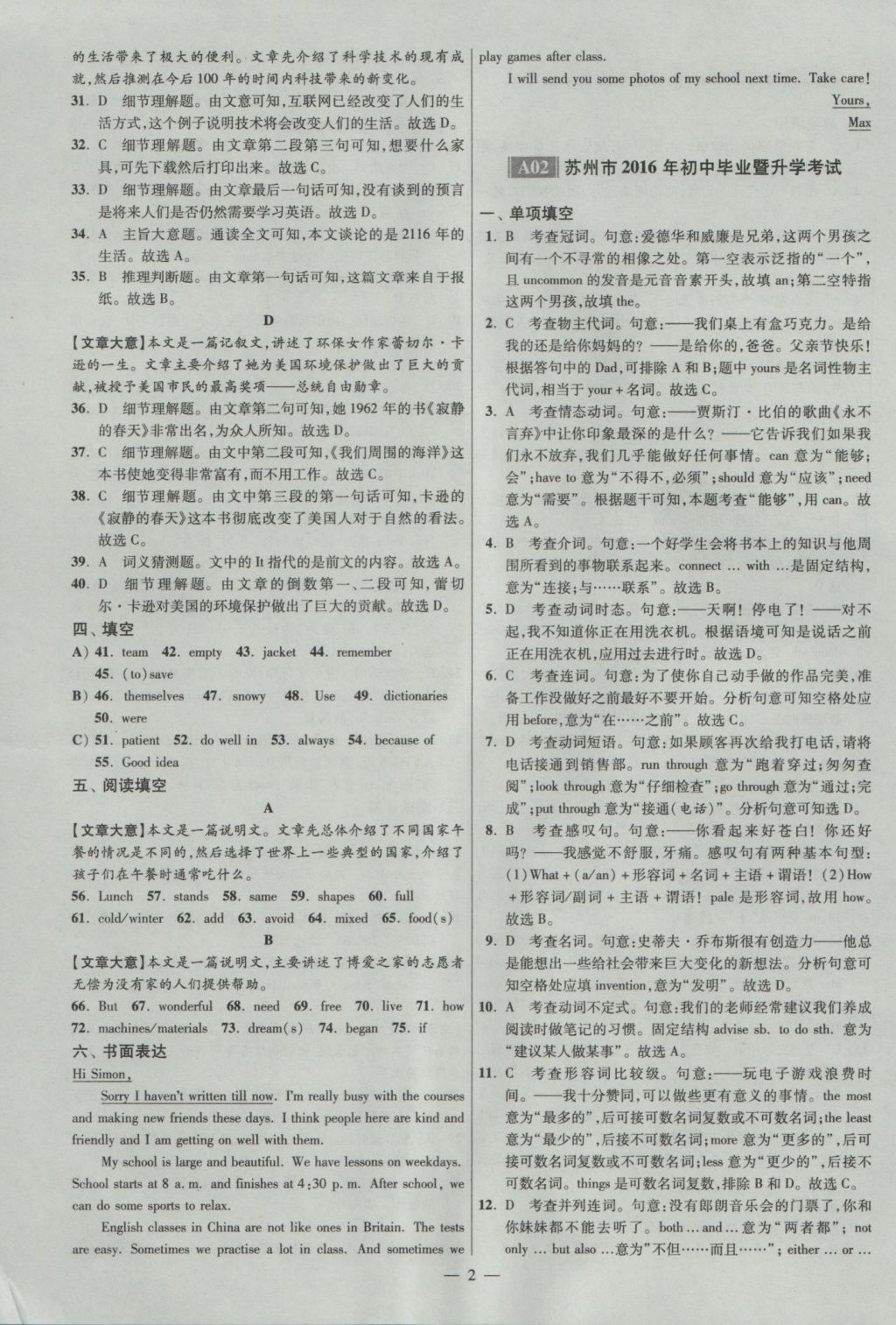 2017年江苏13大市中考试卷与标准模拟优化38套英语 参考答案第2页