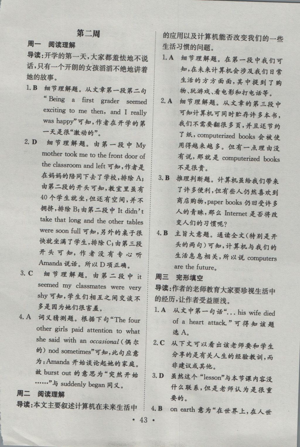 高中全程學(xué)習(xí)導(dǎo)與練英語(yǔ)必修1北師大版 快樂(lè)周周練答案第28頁(yè)