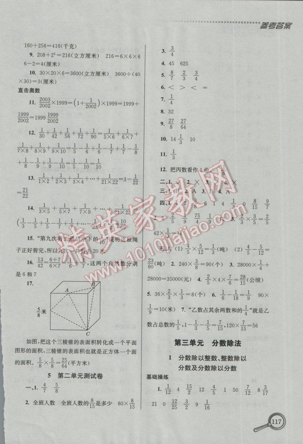 2016年名师题库小学数学六年级上册 参考答案第9页