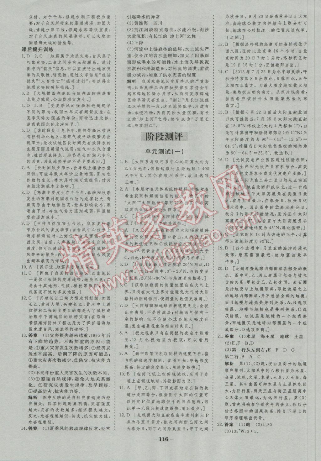 金版教程作业与测评高中新课程学习地理必修1湘教版 参考答案第19页