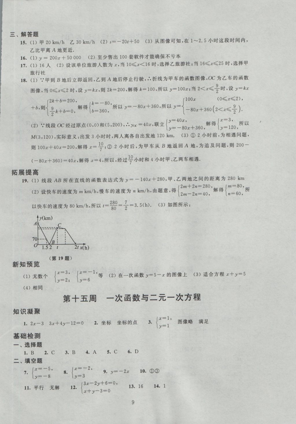 2016年阳光互动绿色成长空间八年级数学上册 参考答案第9页