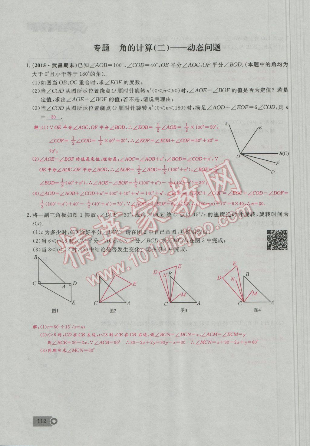 2016年思维新观察七年级数学上册人教版 第4章 几何图形的初步认识第141页