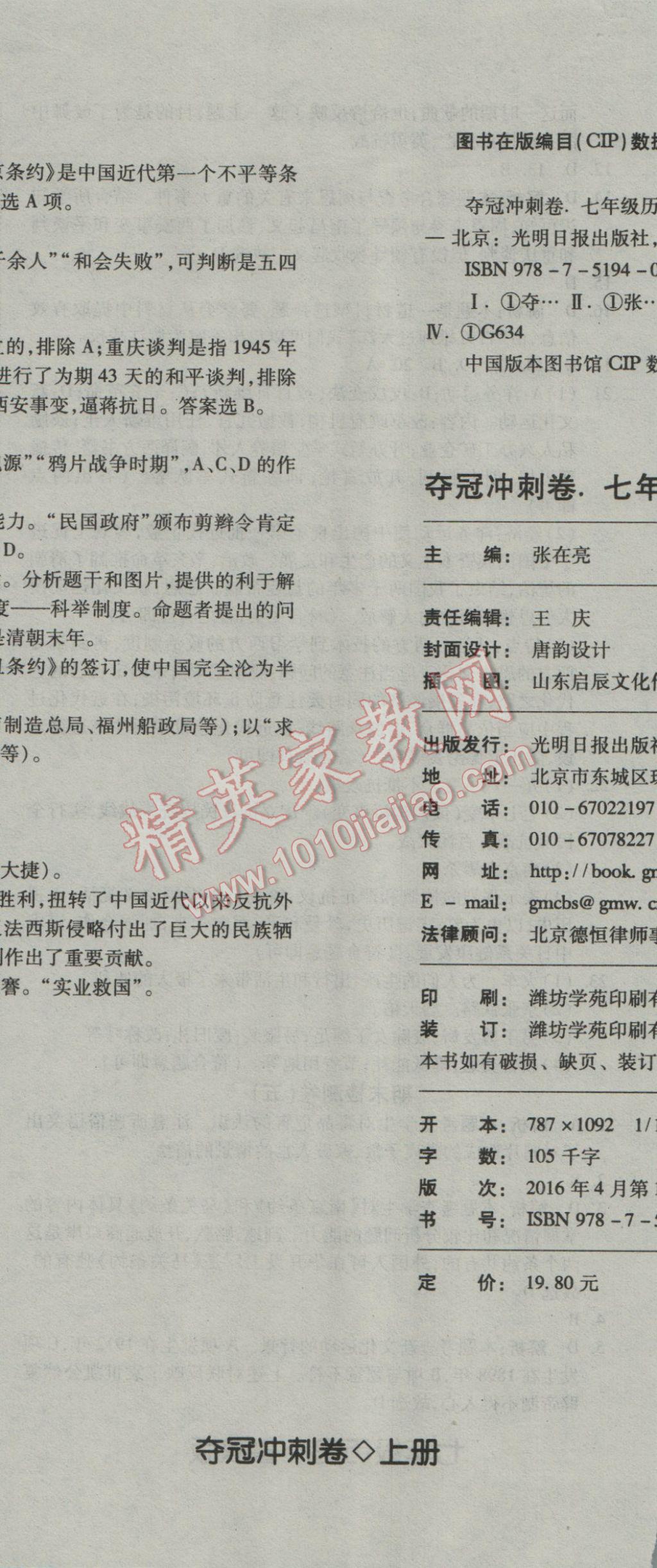 2016年奪冠沖刺卷七年級(jí)歷史上冊(cè)魯教版五四制 參考答案第17頁(yè)