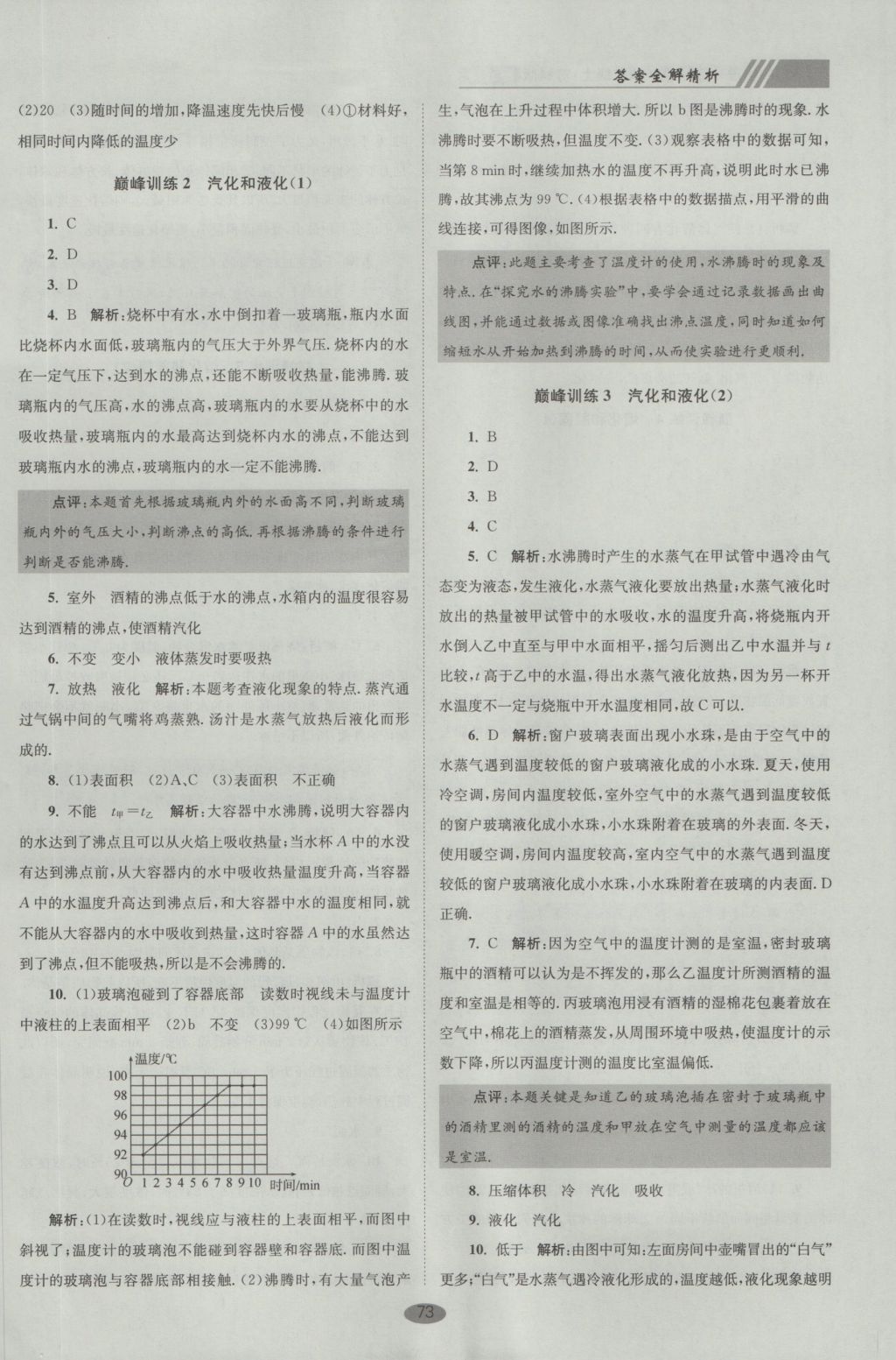 2016年初中物理小題狂做八年級上冊蘇科版巔峰版 參考答案第5頁