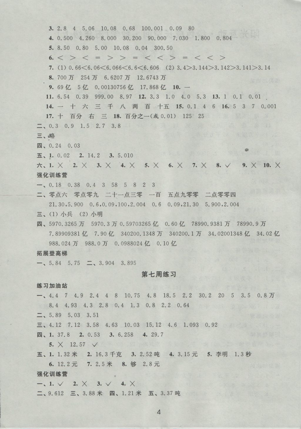 2016年阳光互动绿色成长空间五年级数学上册 参考答案第4页