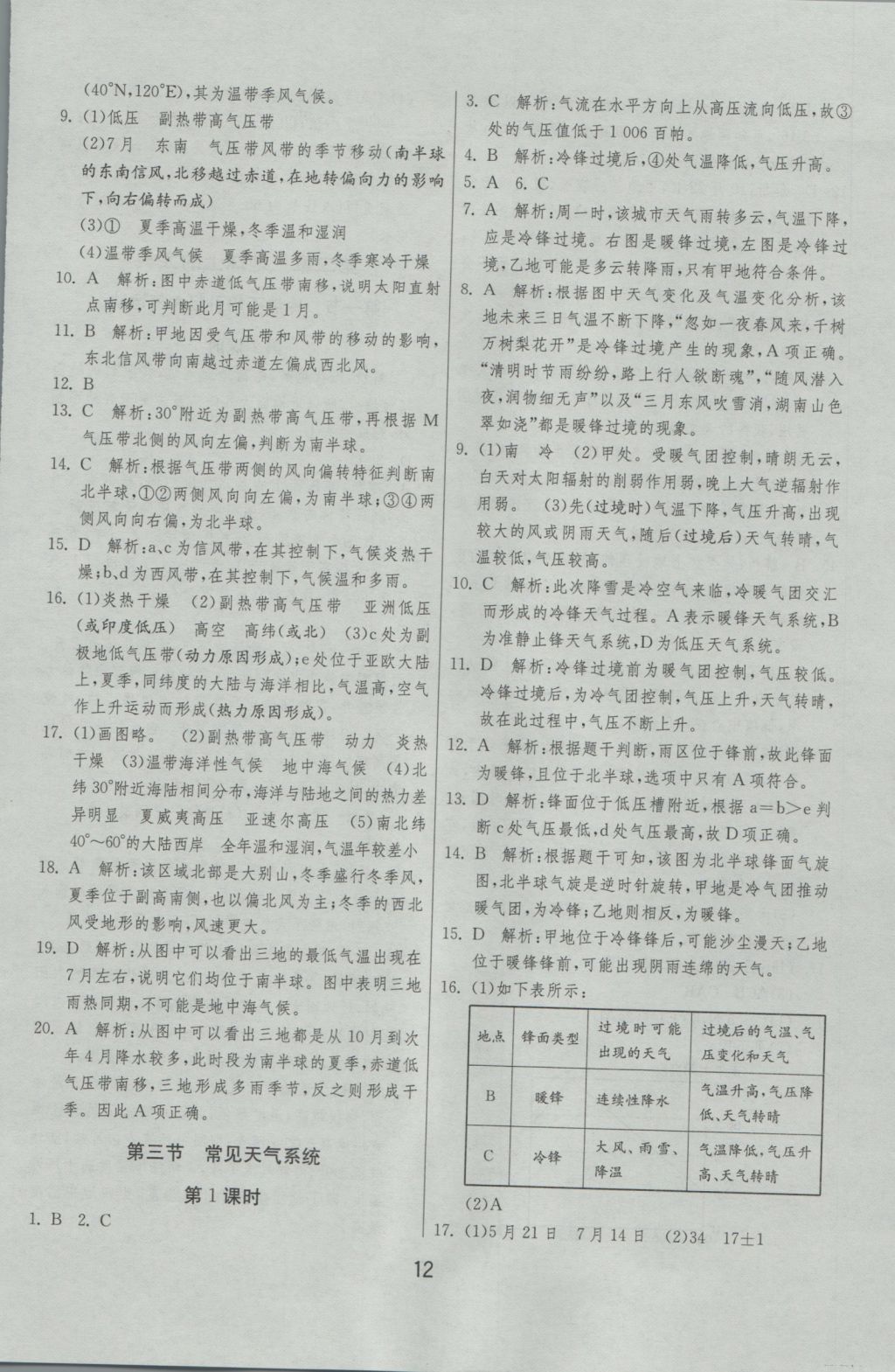 实验班全程提优训练地理必修1人教版 参考答案第12页