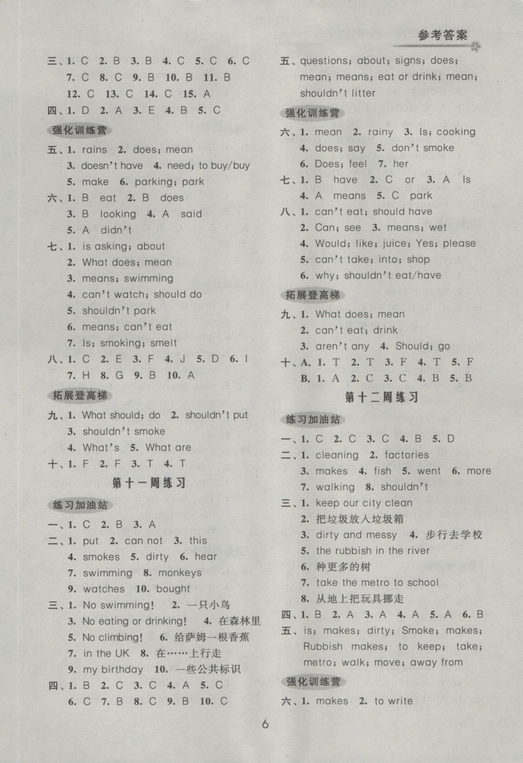 2016年阳光互动绿色成长空间六年级英语上册 参考答案第6页