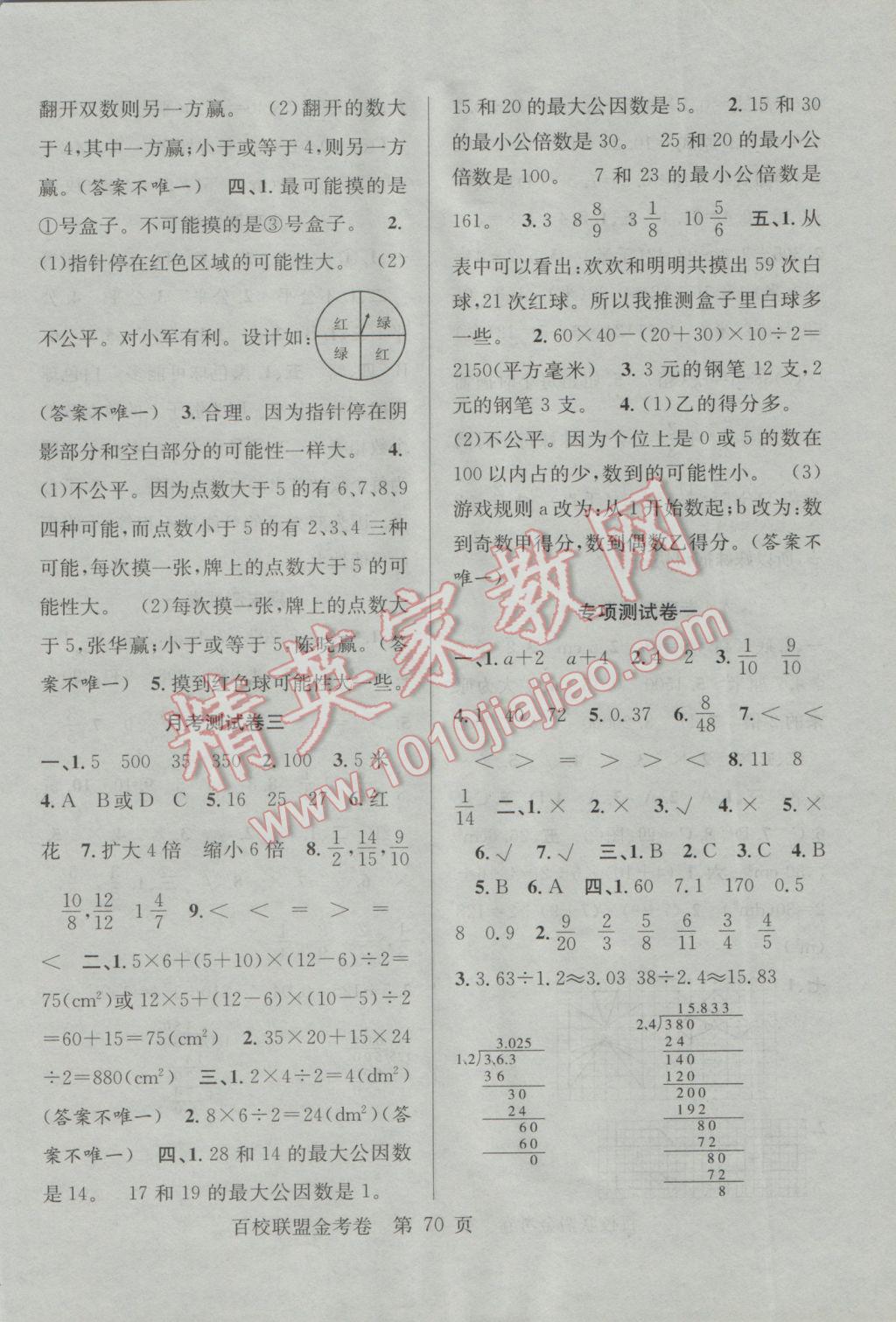 2016年百校联盟金考卷五年级数学上册北师大版 参考答案第6页